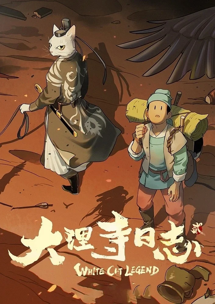 Легенда о Белом Коте 2 - главный постер