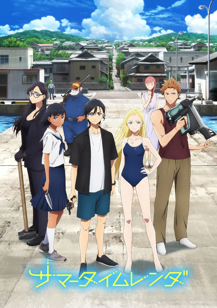 Летнее время - главный постер