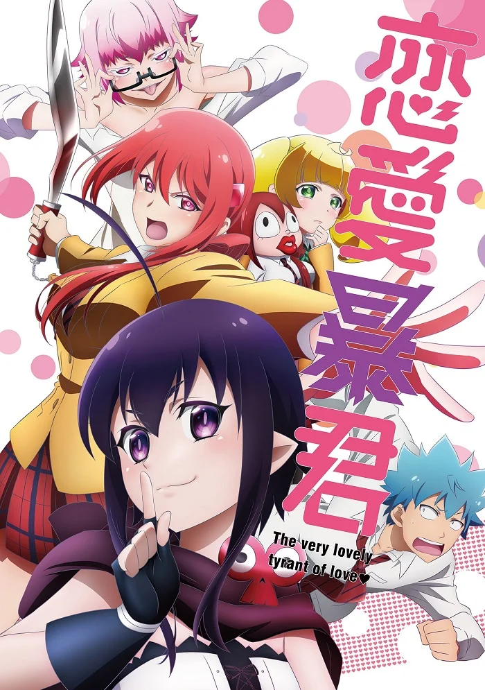 Любовь тирана - главный постер