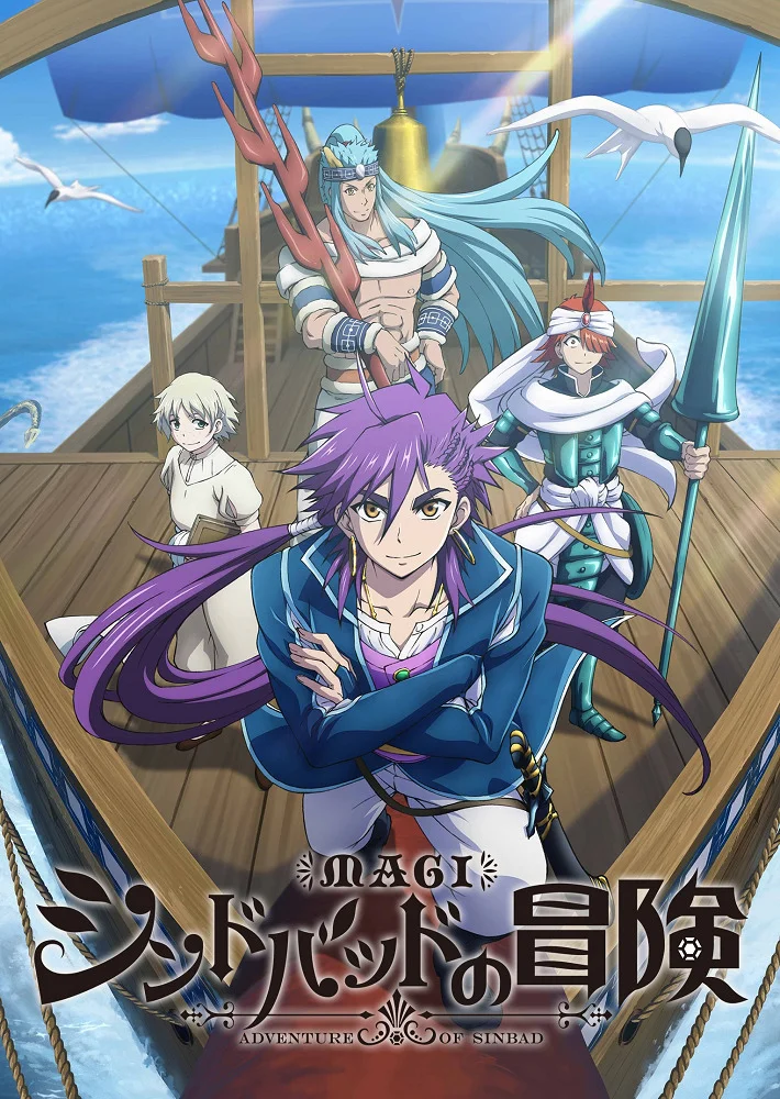 Маги: Приключение Синдбада - главный постер