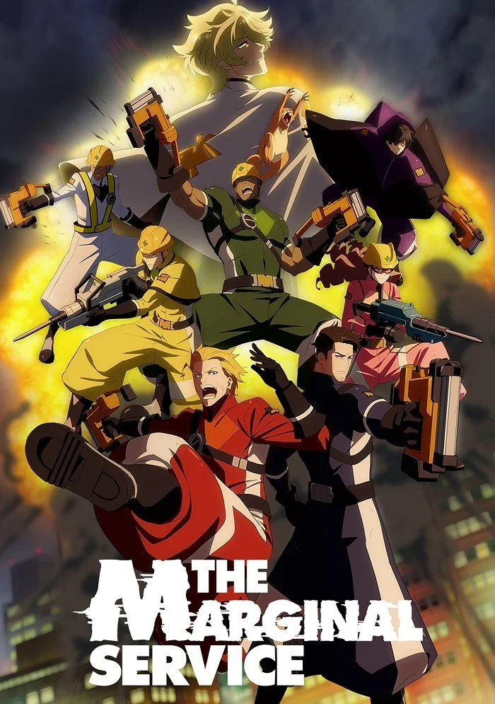 Маргинальная служба - главный постер