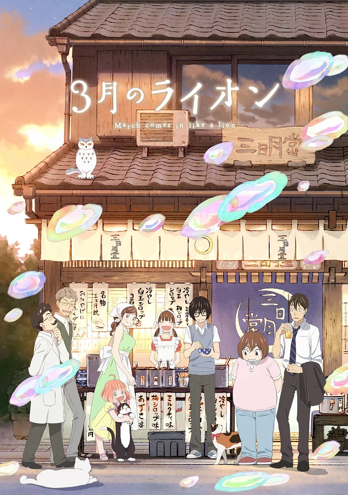 Мартовский лев 2 - главный постер