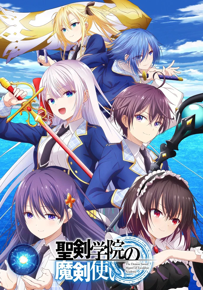 Мастер демонического клинка из академии святого меча - главный постер