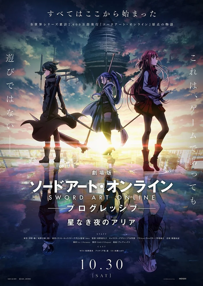 Мастера Меча Онлайн: Прогрессив — Ария в беззвёздной ночи - главный постер