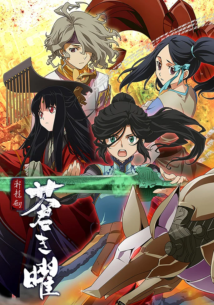 Меч Жёлтого императора. Бледное сияние - главный постер