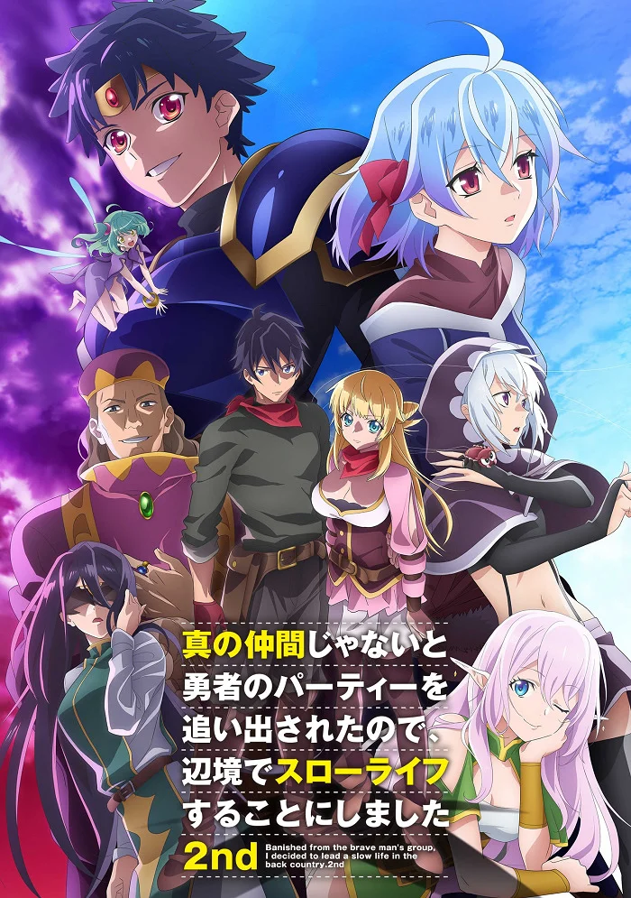 Меня выгнали из гильдии героев, потому что я был плохим компаньоном, поэтому я решил неспешно жить в глуши 2 - главный постер