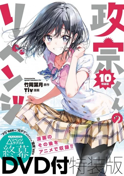 Месть Масамунэ! OVA - главный постер