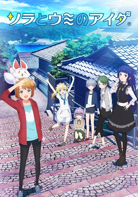 Между небом и морем - главный постер