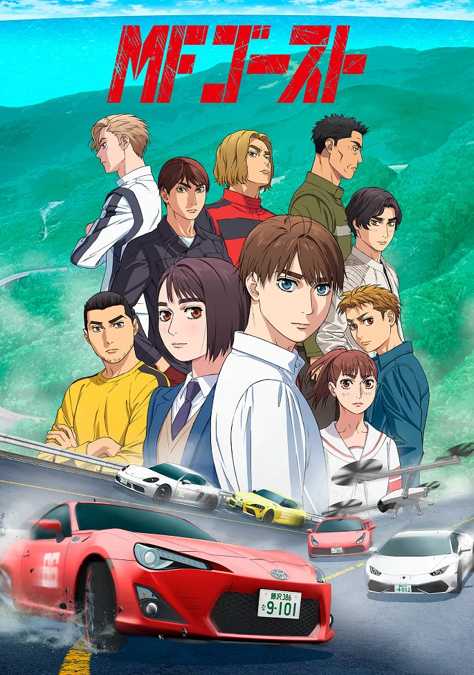 MF Призрак - главный постер