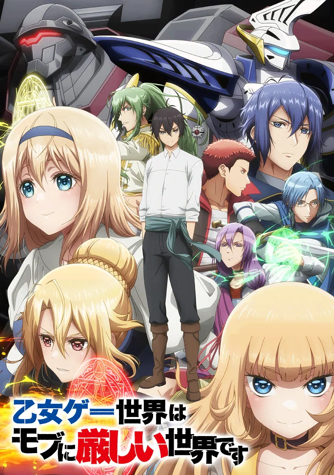 Мир отомэ-игр — это тяжёлый мир для мобов - главный постер