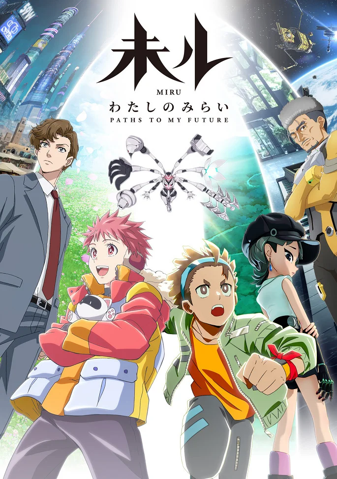 Миру: Моё будущее - главный постер