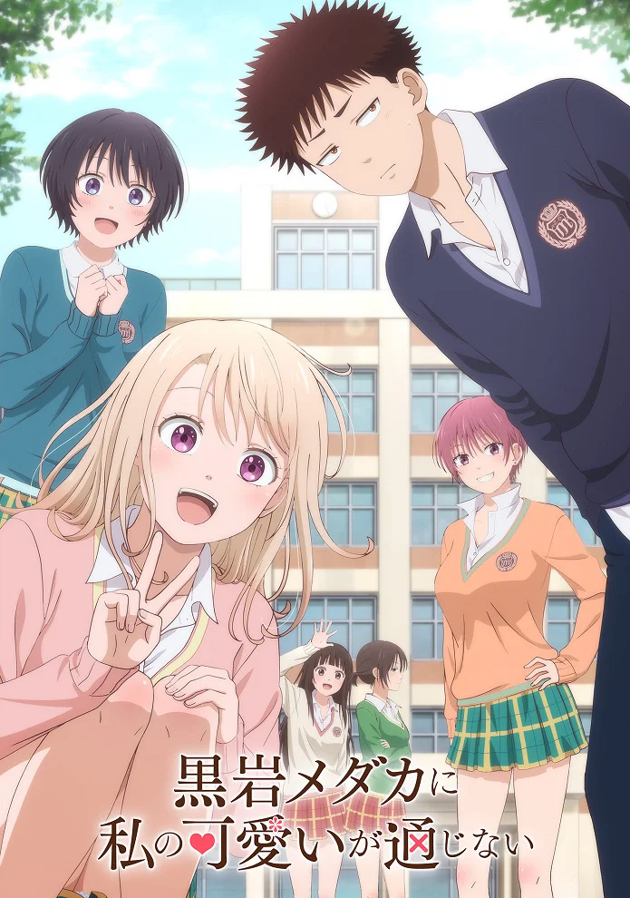 Мэдака Куроива не понимает моей привлекательности - главный постер