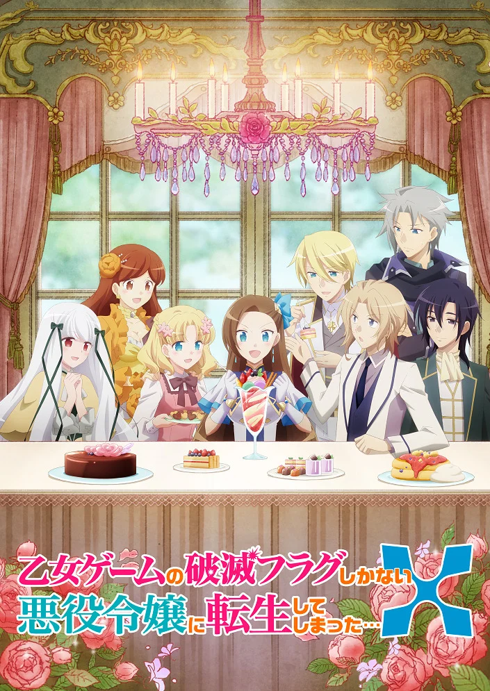 Моя реинкарнация в отомэ-игре в качестве главной злодейки 2 - главный постер