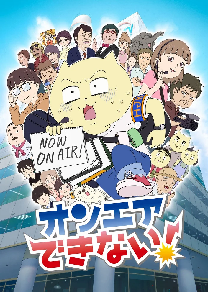 Мы не можем выйти в прямой эфир! - главный постер