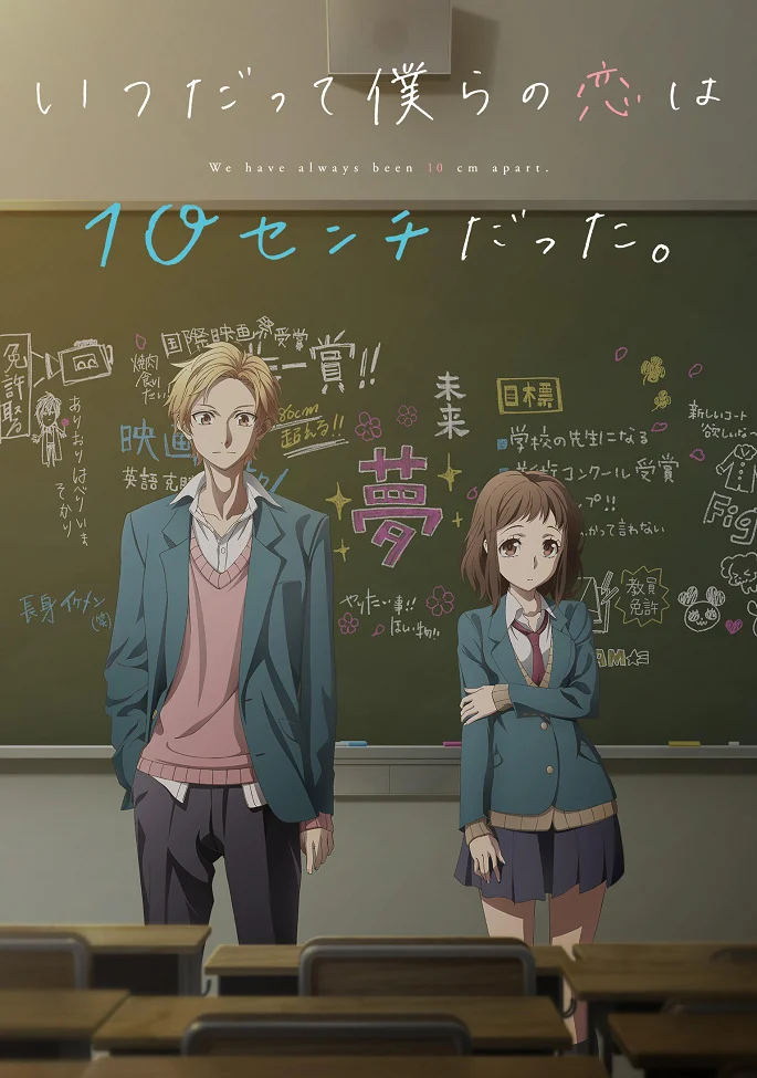 Нас всегда разделяли 10 сантиметров - главный постер