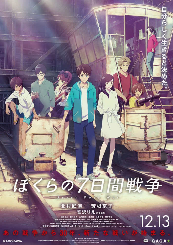 Наша семидневная война - главный постер