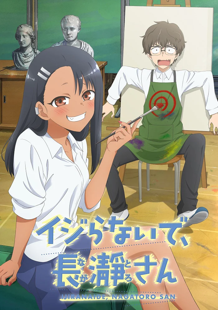 Не издевайся, Нагаторо - главный постер