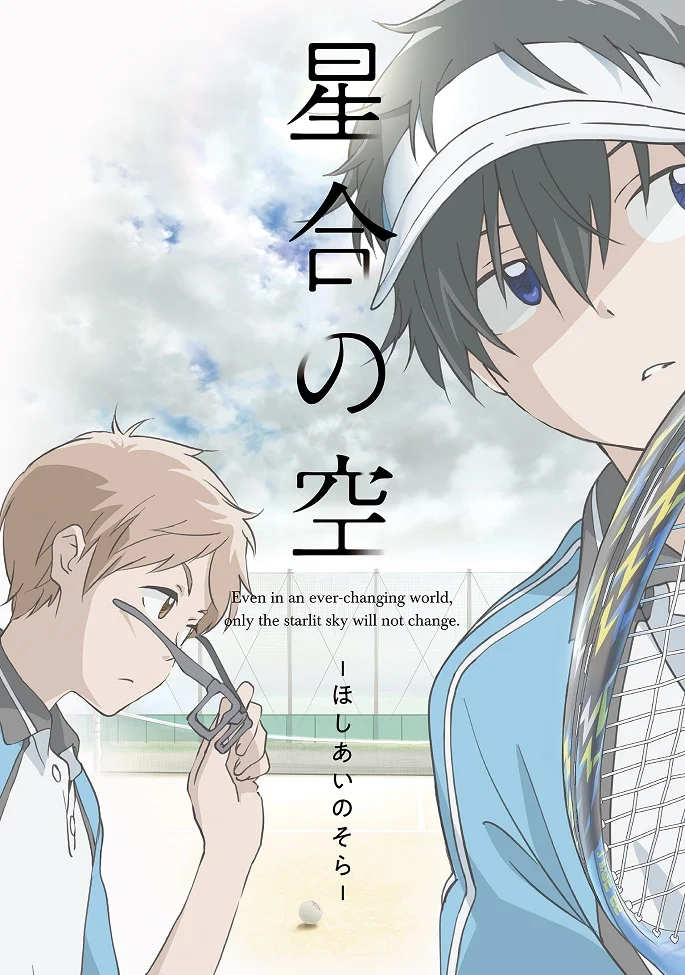 Небо, где встретились звёзды - главный постер