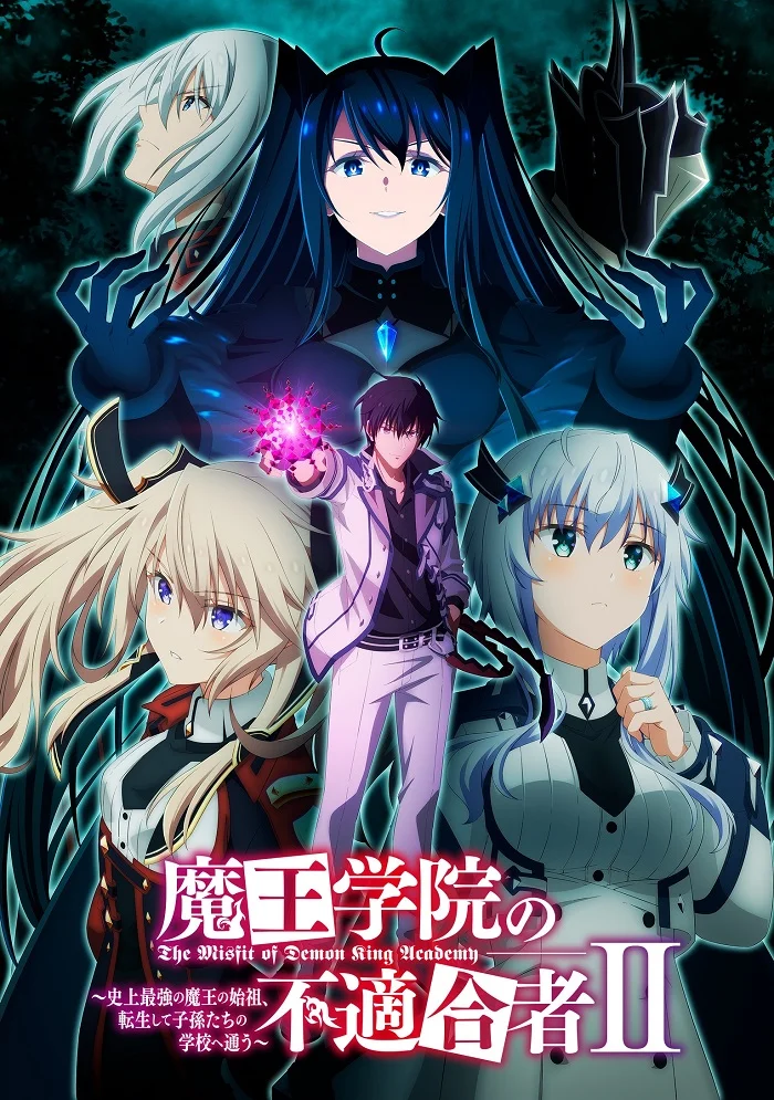 Непризнанный школой владыка демонов! Сильнейший владыка демонов в истории поступает в академию, переродившись своим потомком 2 - главный постер
