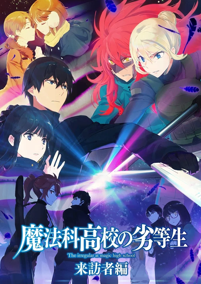 Непутёвый ученик в школе магии: Гость - главный постер