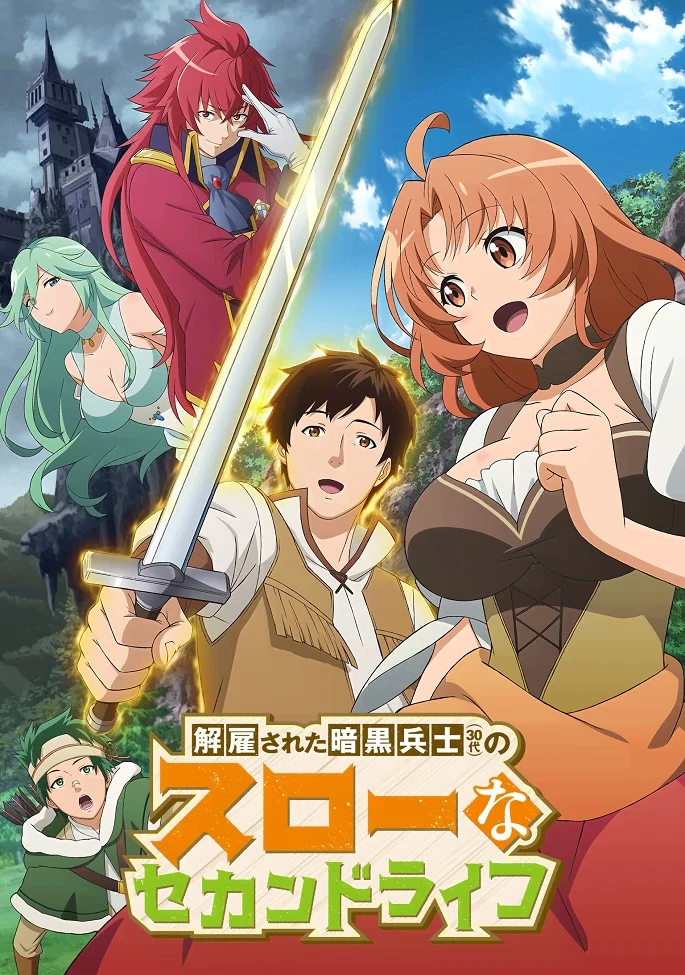 Неспешная жизнь уволенного тёмного солдата (тридцати лет) - главный постер