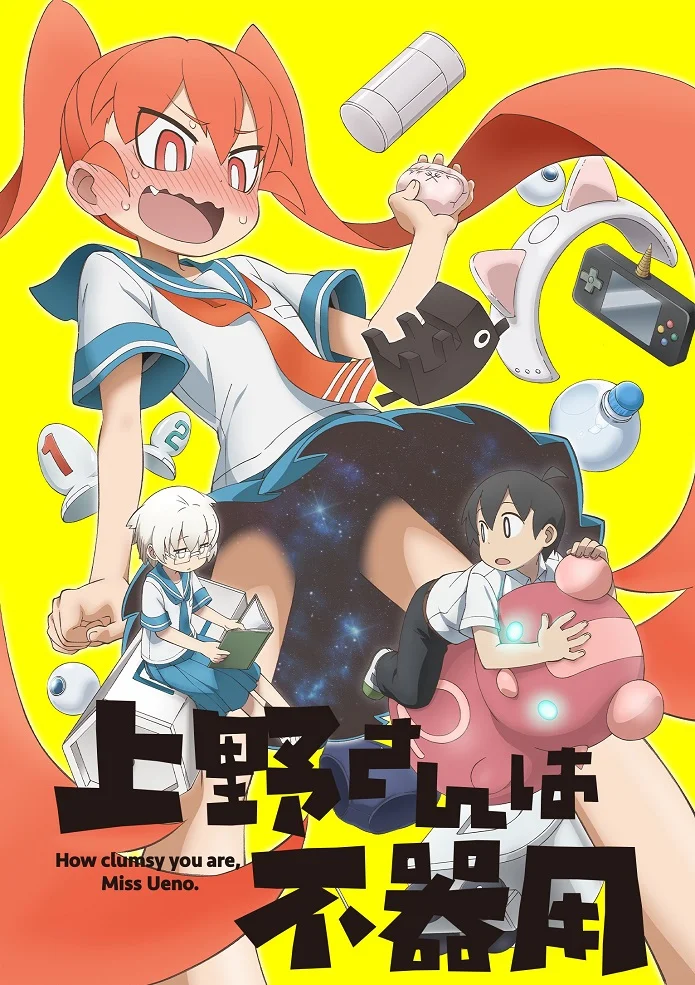 Неуклюжая Уэно - главный постер