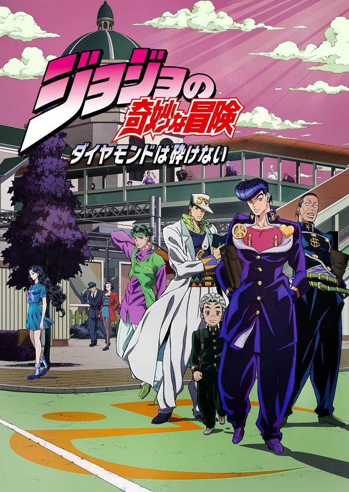 Невероятное приключение ДжоДжо: Несокрушимый алмаз - главный постер