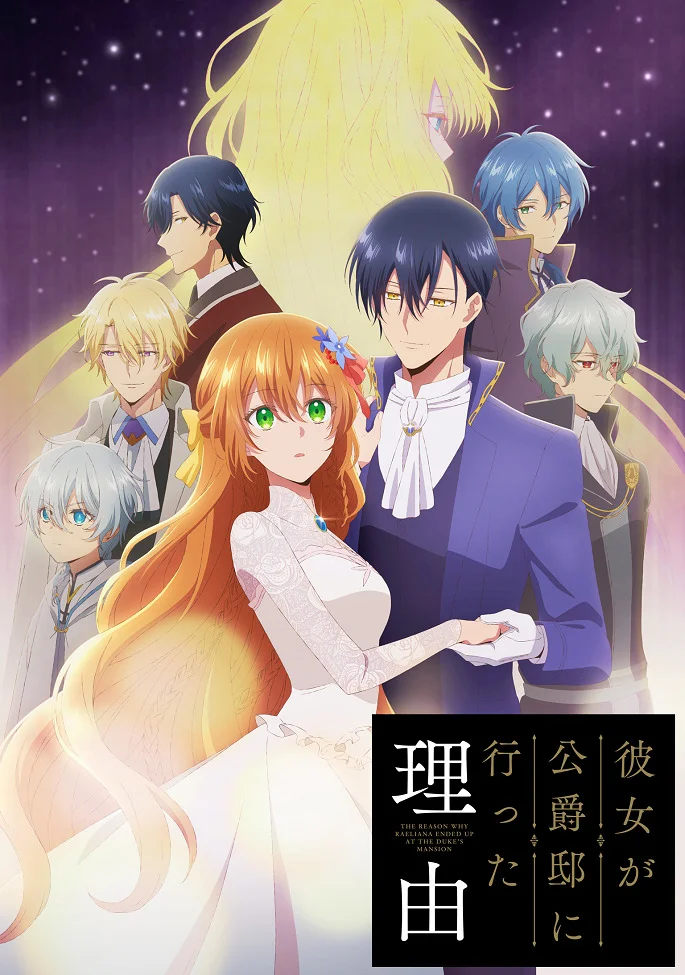 Невеста герцога по контракту - главный постер