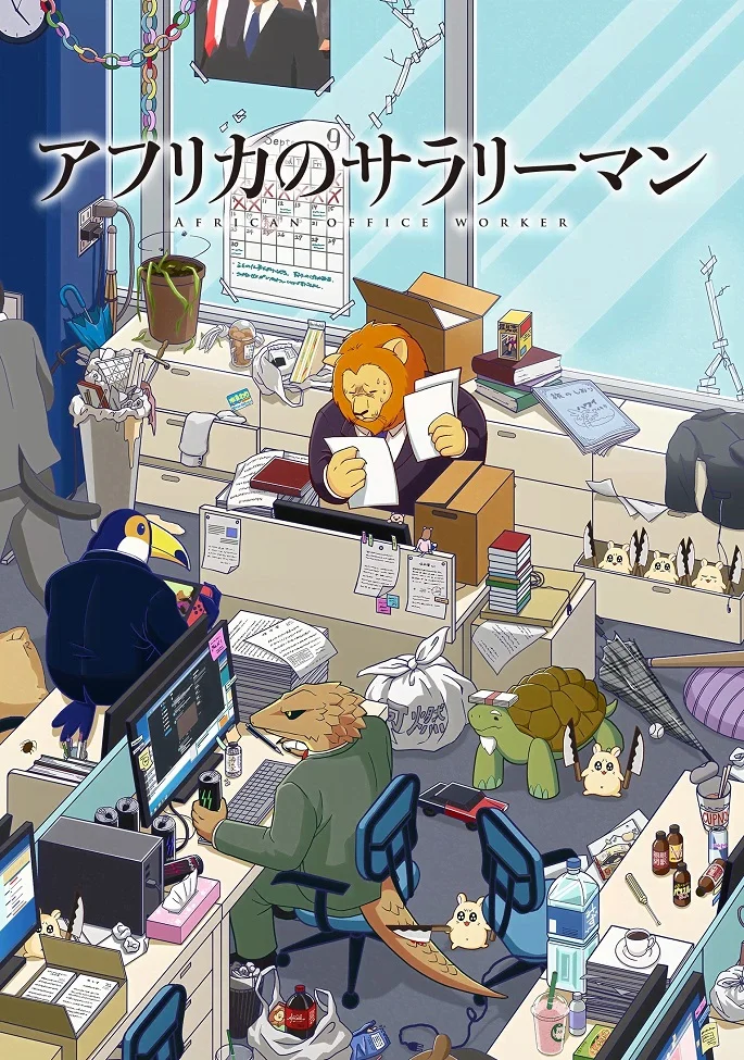 Офисный работник из Африки - главный постер