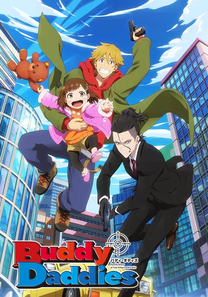 Папаши-дружбаны - главный постер