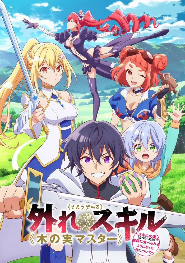 Парадоксальный навык «Мастер фруктов»: Навык, позволяющий есть бесконечное число фруктов (правда, вы умрёте, лишь откусив их) - главный постер