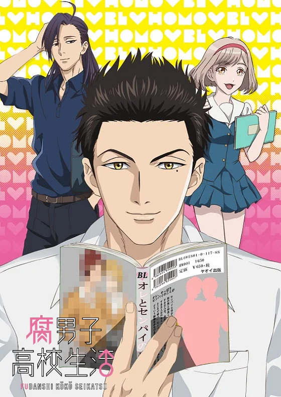 Парень-яойщик из старшей школы - главный постер