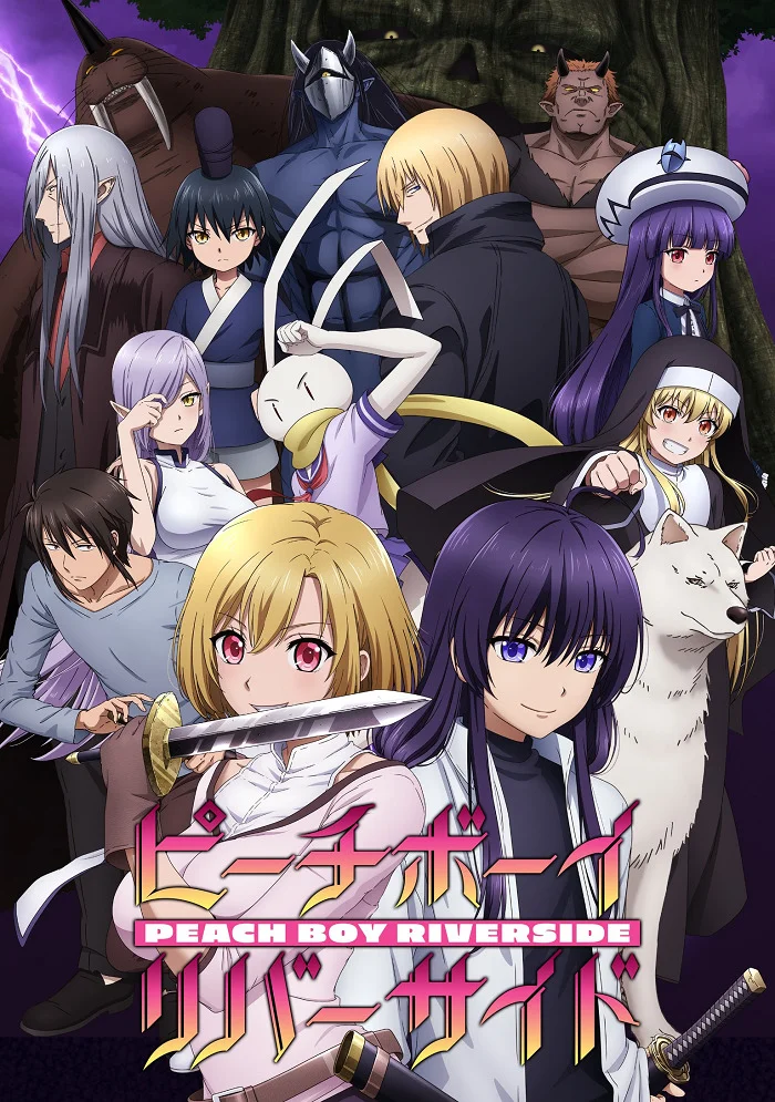 Персиковый мальчик, пришедший с другого побережья - главный постер