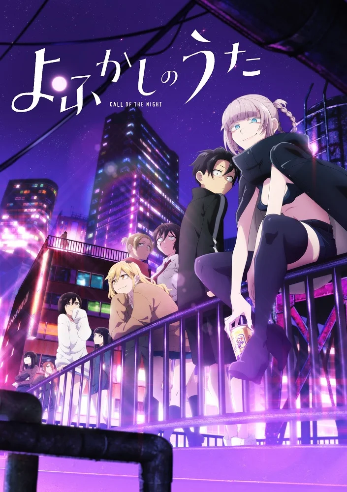 Песнь ночных сов - главный постер