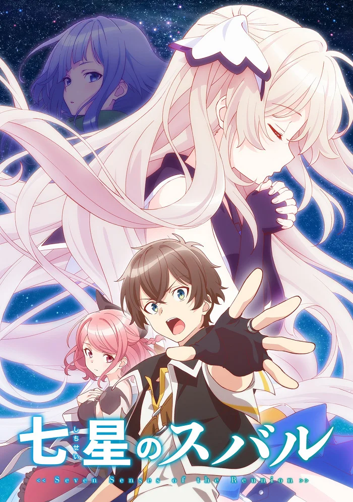 Плеяда семи звёзд - главный постер