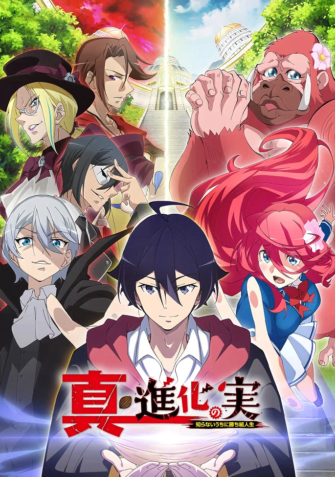 Плод эволюции 2 - главный постер