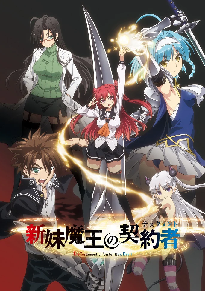 По велению адской сестры - главный постер