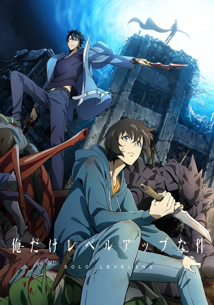 Поднятие уровня в одиночку - главный постер