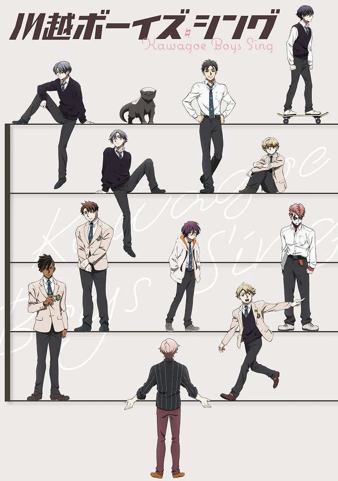 Поющие мальчики из Кавагоэ - главный постер