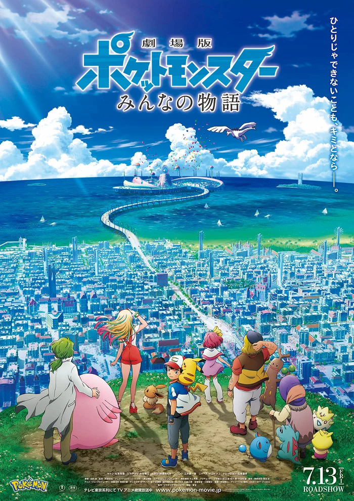 Покемон: Наша сила - главный постер