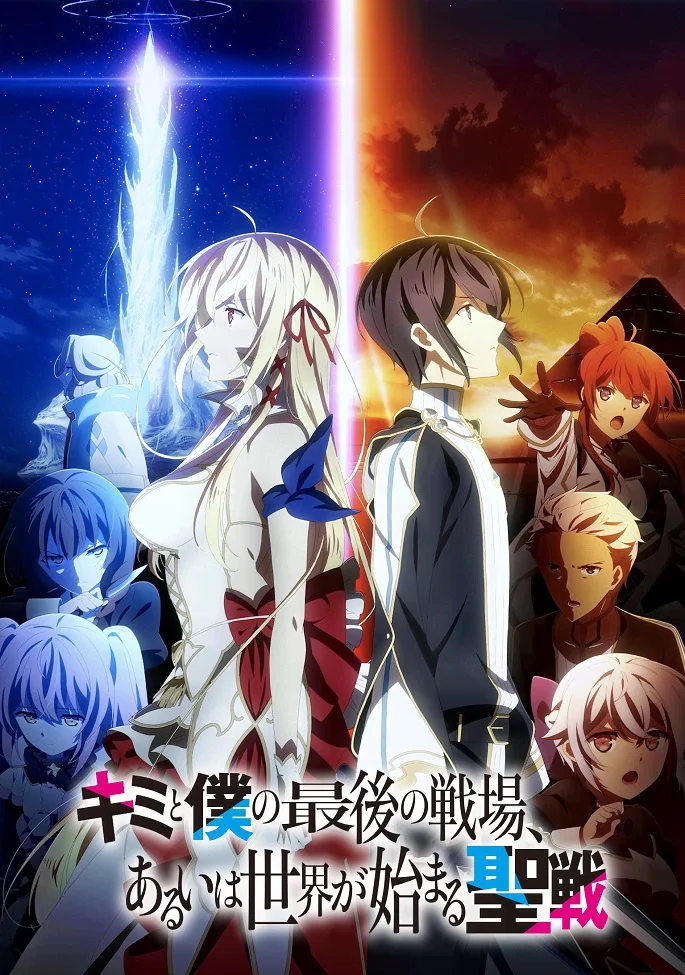 Последнее поле брани между тобой и мной, или Святая война сотворения мира - главный постер