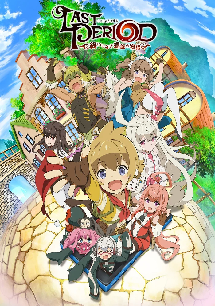 Последний период: История бесконечной спирали - главный постер