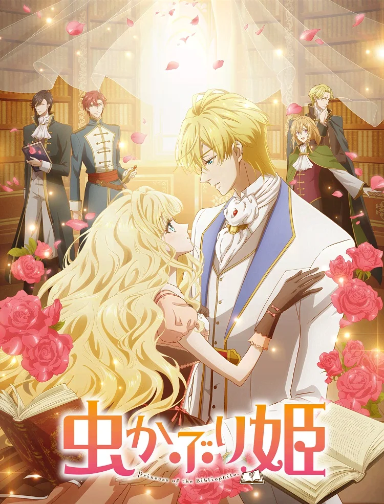 Принцесса-библиофил - главный постер