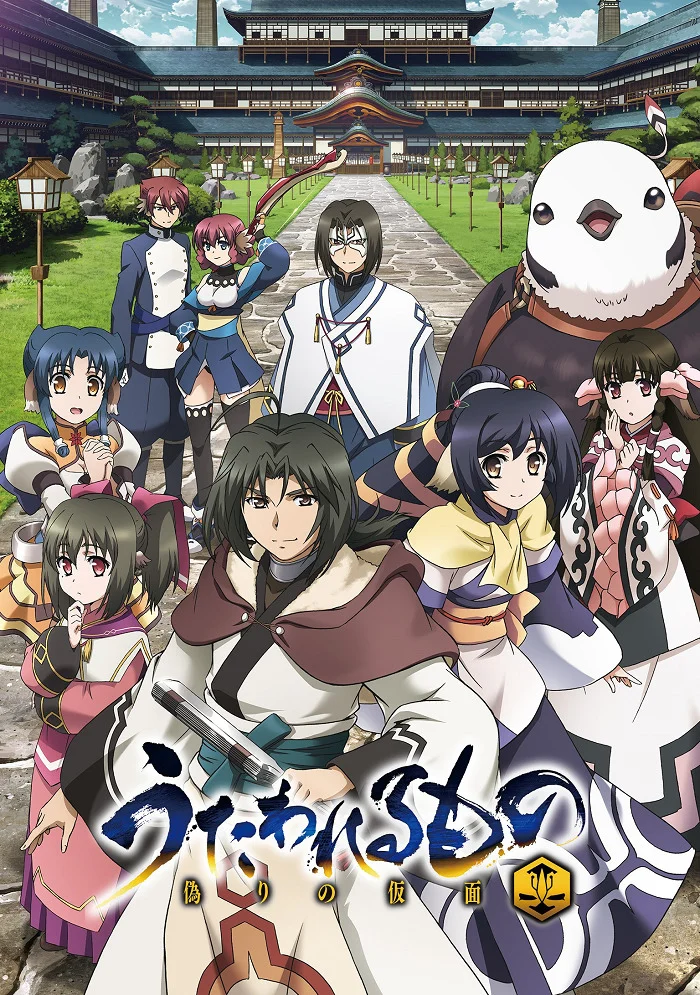 Прославленный: Маска лжеца - главный постер