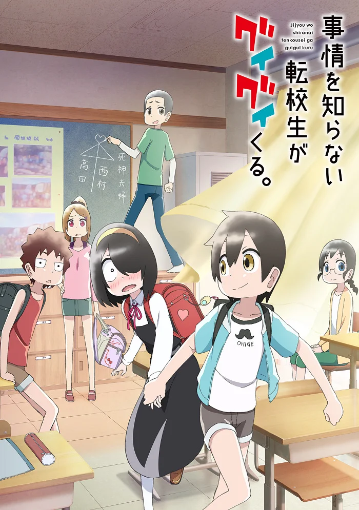 Пустоголовый переведённый ученик - главный постер