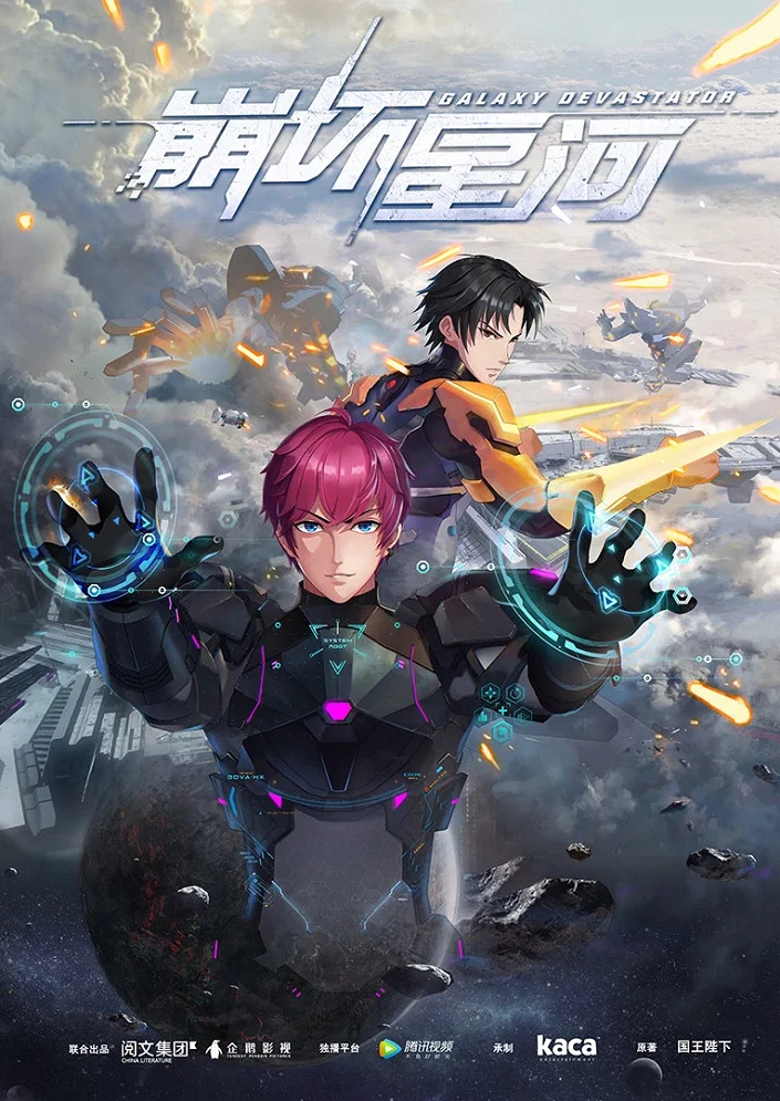 Разрушитель галактики - главный постер