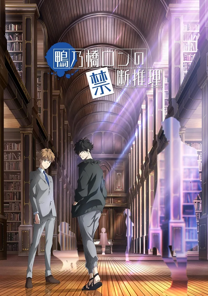 Рон Камонохаси: Невменяемый детектив - главный постер