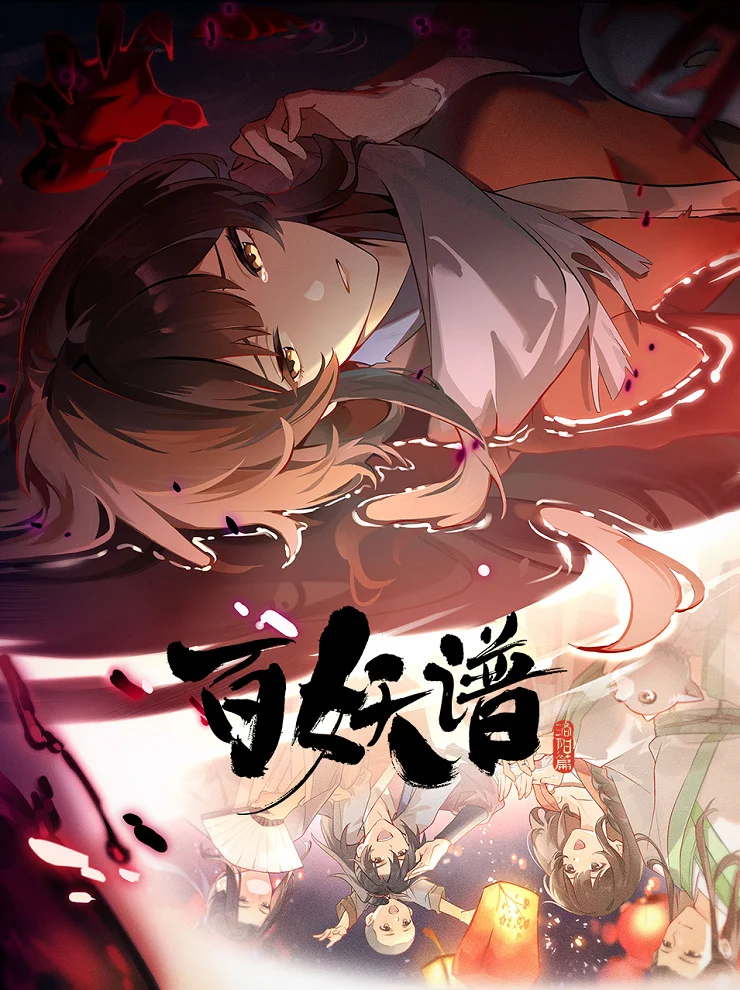 Руководство сотен демонов 5 - главный постер