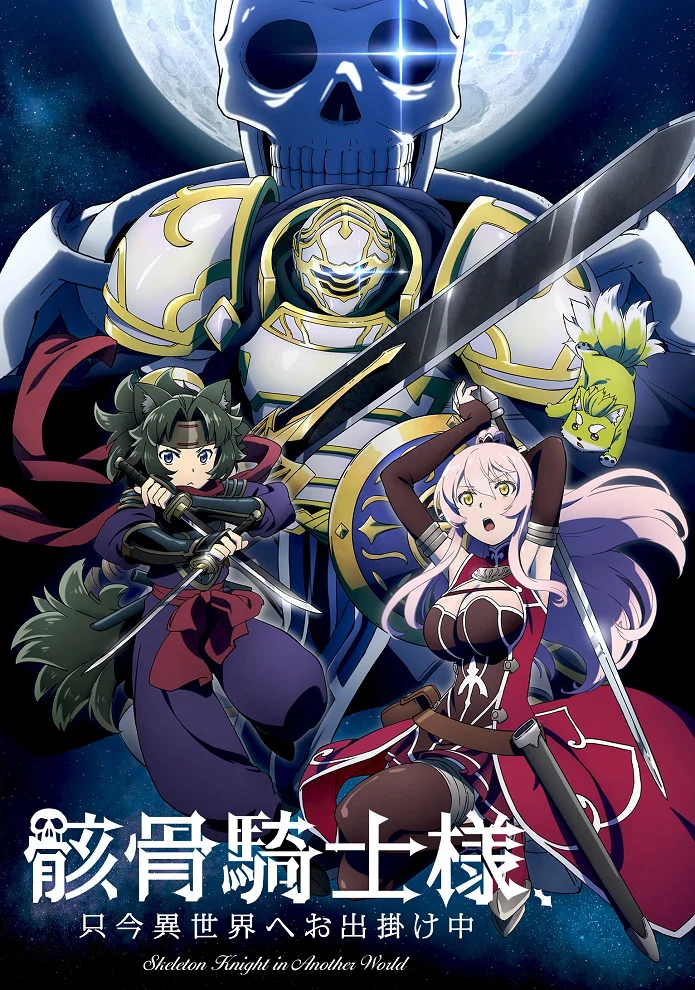 Рыцарь-скелет вступает в параллельный мир - главный постер