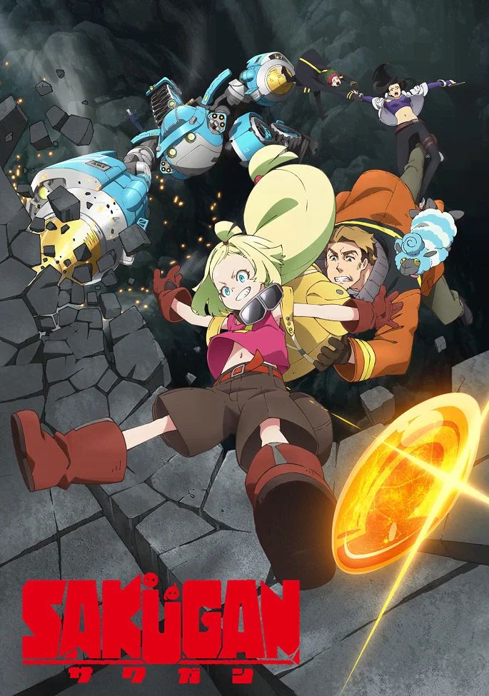 Сакуган - главный постер